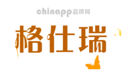 格仕瑞