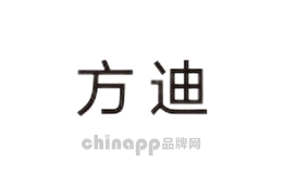 方迪