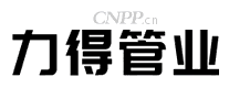 力得管业