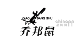 乔邦鼠