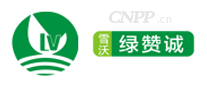 绿赞诚