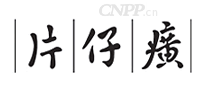 片仔癀化妆品