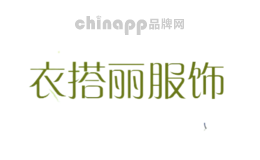 衣搭丽服饰