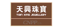 天兴珠宝