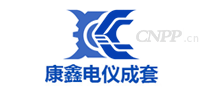 康鑫电仪成套