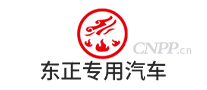 东正专用汽车