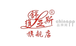 维舒亚斯