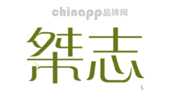 桀志