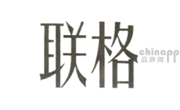 联格