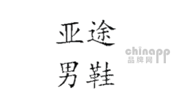 亚途
