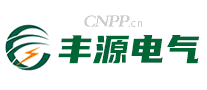 丰源电气
