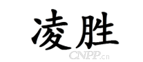 凌胜