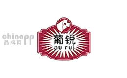 葡锐