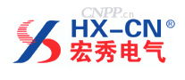 宏秀电气HX-CN