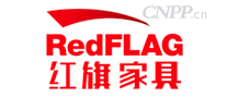 红旗家具RedFLAG