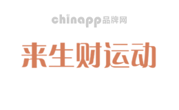 来生财运动