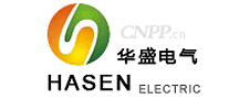 华盛电气HASEN