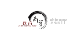 孜禹