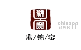 鼎锦窑