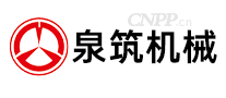 泉筑机械