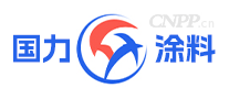 国力涂料