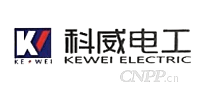 科威电工KEWEI