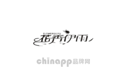 花香伊雨