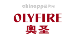奥圣OLYFIRE