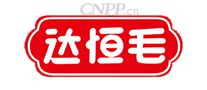 达恒毛