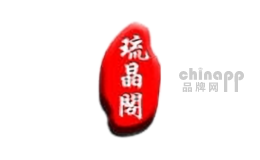 琉晶阁