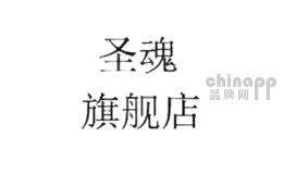 圣魂男鞋
