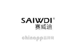 赛威迪saiwdi