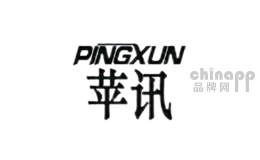 苹讯数码