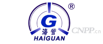 海管HAIGUAN