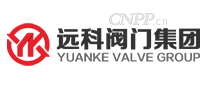 远科阀门集团