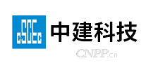 中建科技