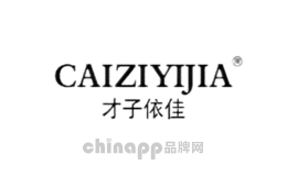 才子依佳CAIZIYIJIA
