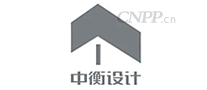 中衡设计