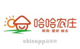 哈哈农庄