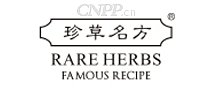 珍草名方