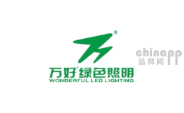 万好