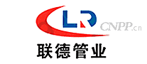 联德管业