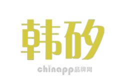 韩矽