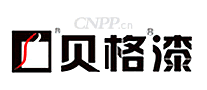 贝格漆