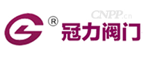 冠力阀门