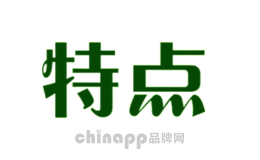 特点