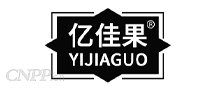 亿佳果