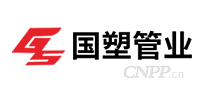 国塑管业