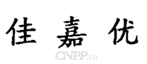 佳嘉优