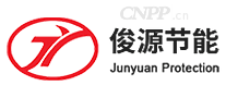 俊源节能